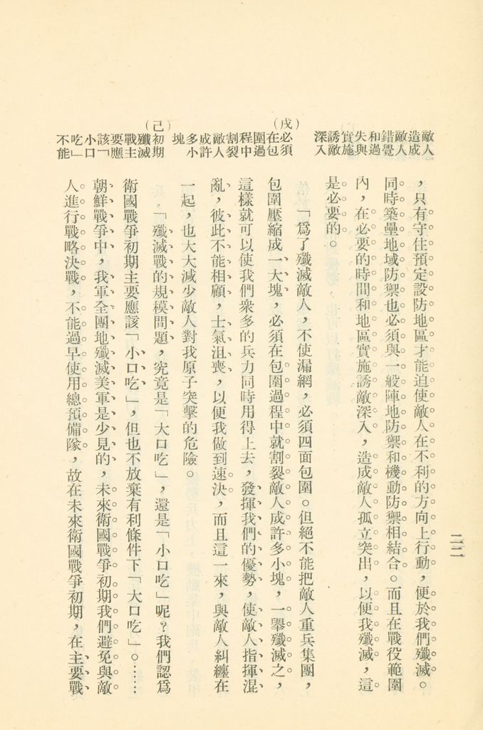 對共匪現階段建軍原則與戰略方針之研究的圖檔，第29張，共47張