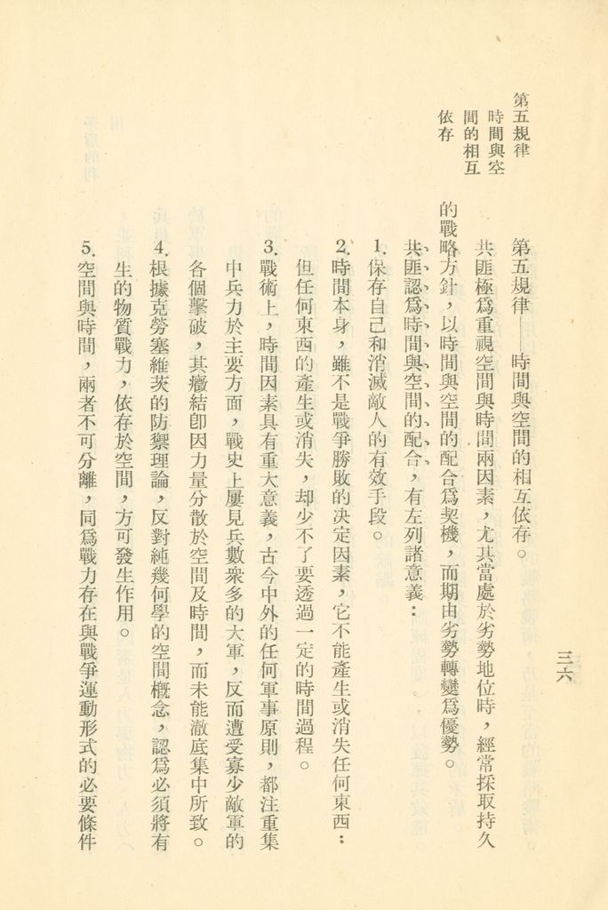 對共匪現階段建軍原則與戰略方針之研究的圖檔，第43張，共47張