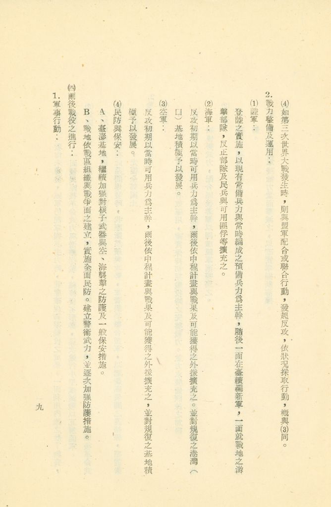 國防研究院第二期第八課程「軍事戰略計畫作為」研究員作業的圖檔，第10張，共33張