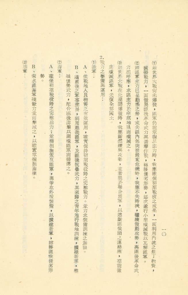 國防研究院第二期第八課程「軍事戰略計畫作為」研究員作業的圖檔，第11張，共33張