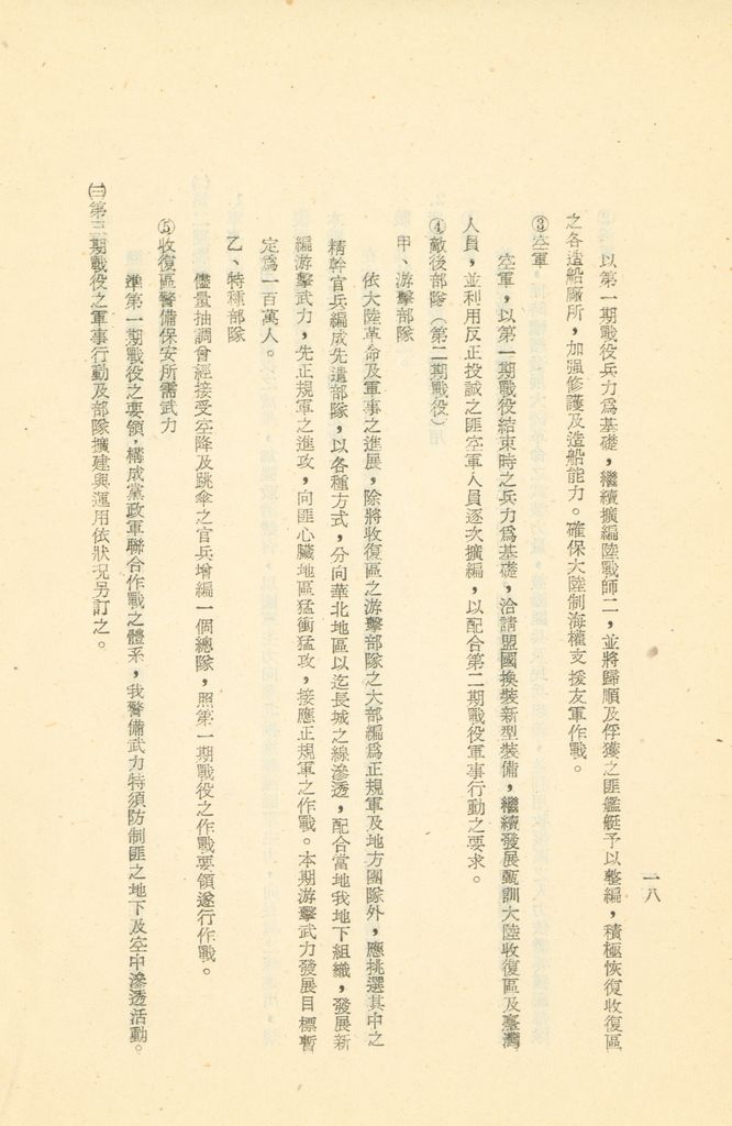 國防研究院第二期第八課程「軍事戰略計畫作為」研究員作業的圖檔，第19張，共33張