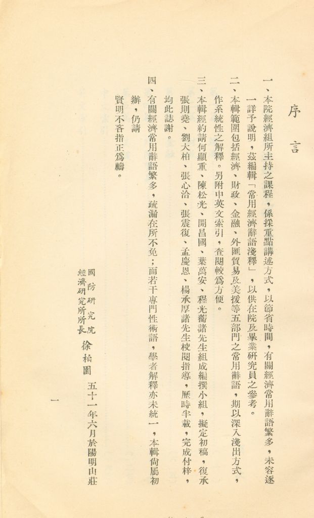 常用經濟辭語淺釋的圖檔，第2張，共178張