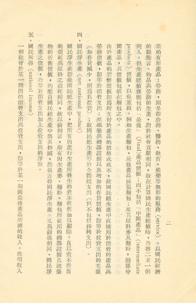 常用經濟辭語淺釋的圖檔，第9張，共178張