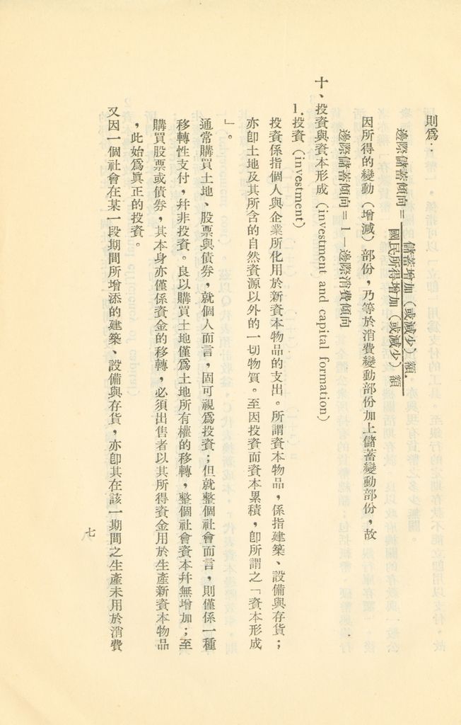 常用經濟辭語淺釋的圖檔，第14張，共178張