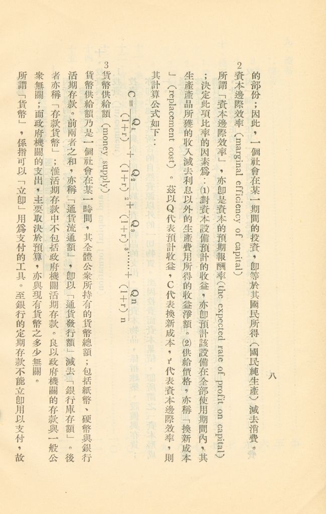 常用經濟辭語淺釋的圖檔，第15張，共178張