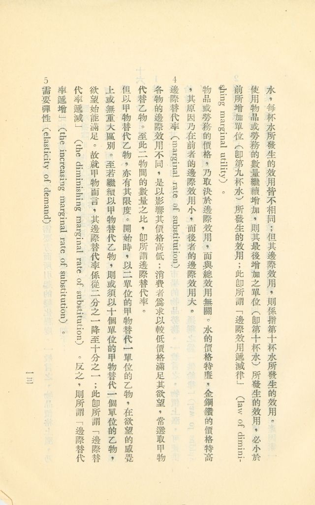 常用經濟辭語淺釋的圖檔，第20張，共178張