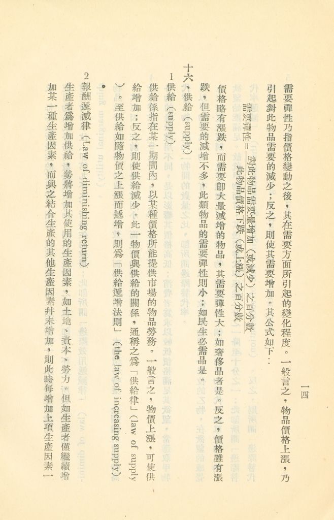 常用經濟辭語淺釋的圖檔，第21張，共178張