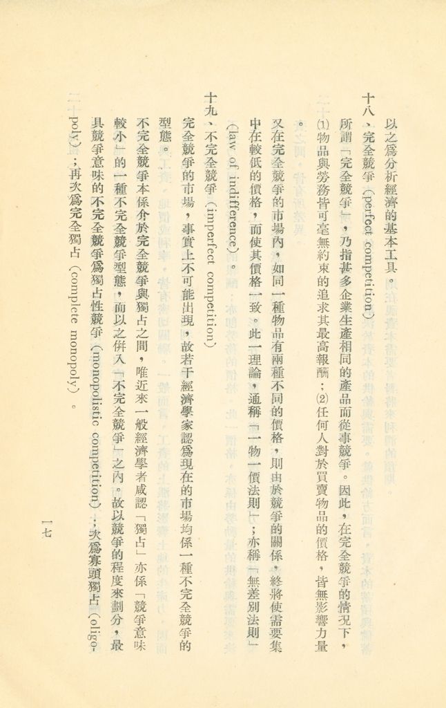 常用經濟辭語淺釋的圖檔，第24張，共178張