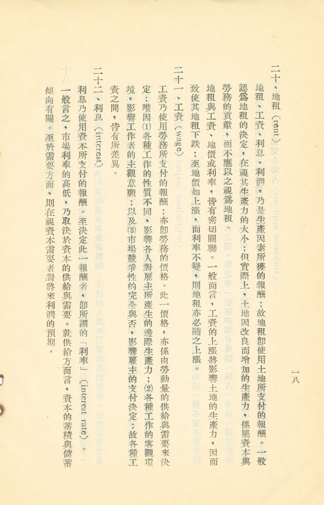 常用經濟辭語淺釋的圖檔，第25張，共178張