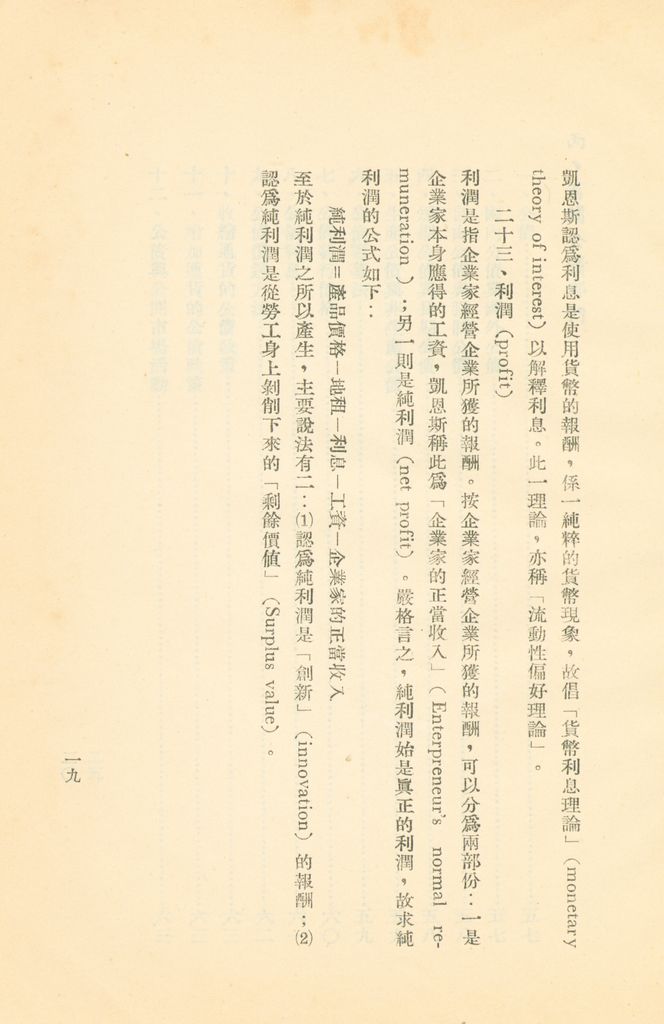 常用經濟辭語淺釋的圖檔，第26張，共178張