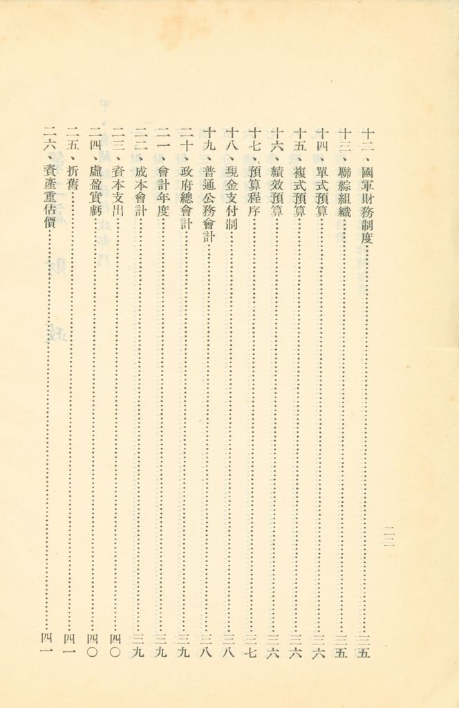 常用經濟辭語淺釋的圖檔，第28張，共178張