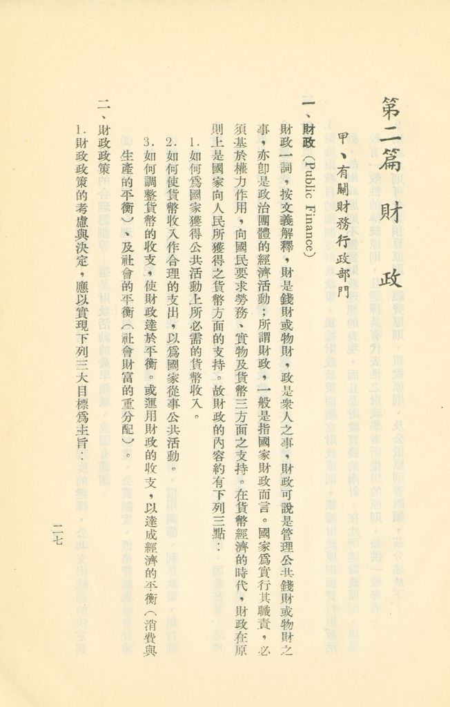 常用經濟辭語淺釋的圖檔，第32張，共178張