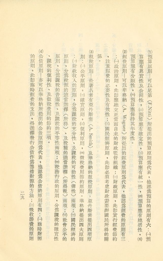 常用經濟辭語淺釋的圖檔，第34張，共178張