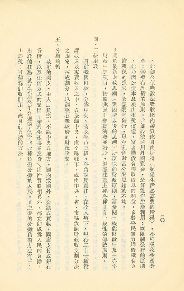 常用經濟辭語淺釋的圖檔，第35張，共178張