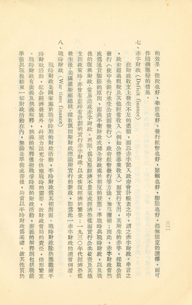 常用經濟辭語淺釋的圖檔，第37張，共178張