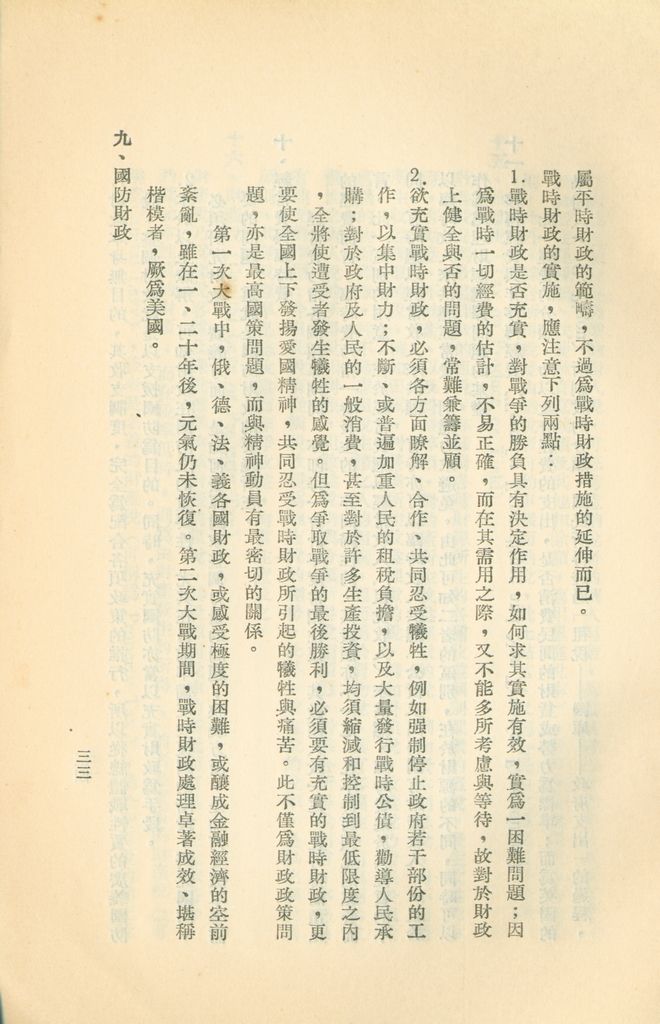 常用經濟辭語淺釋的圖檔，第38張，共178張