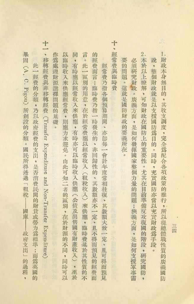 常用經濟辭語淺釋的圖檔，第39張，共178張