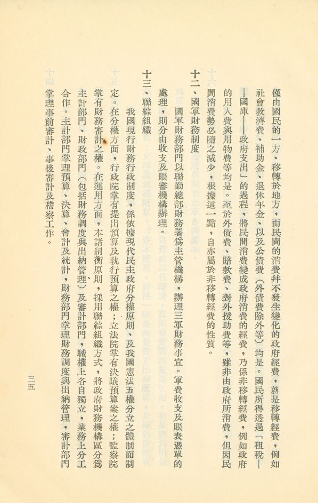 常用經濟辭語淺釋的圖檔，第40張，共178張