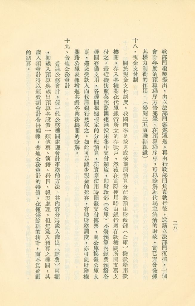 常用經濟辭語淺釋的圖檔，第43張，共178張