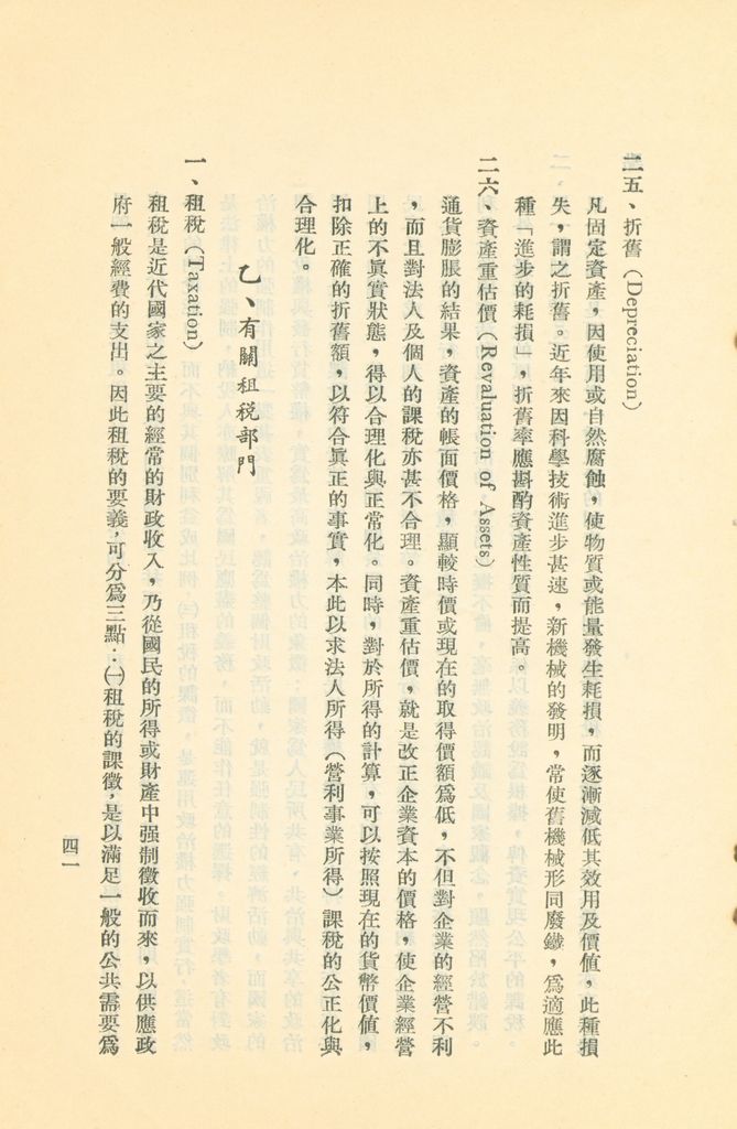 常用經濟辭語淺釋的圖檔，第46張，共178張