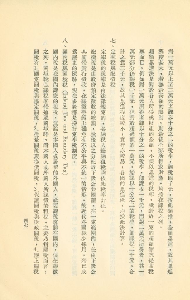 常用經濟辭語淺釋的圖檔，第52張，共178張