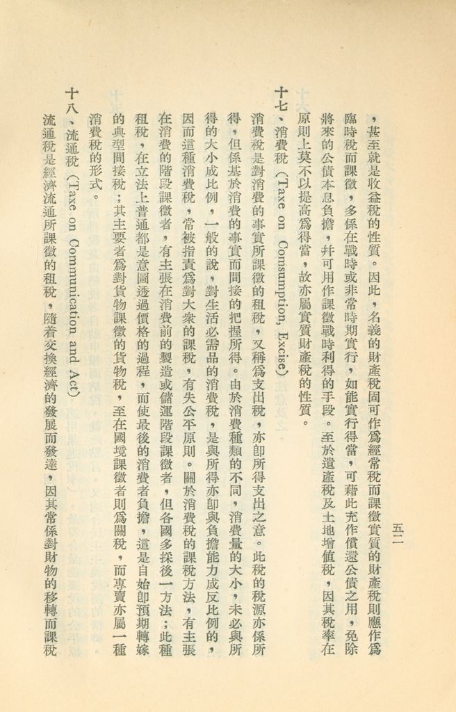 常用經濟辭語淺釋的圖檔，第57張，共178張