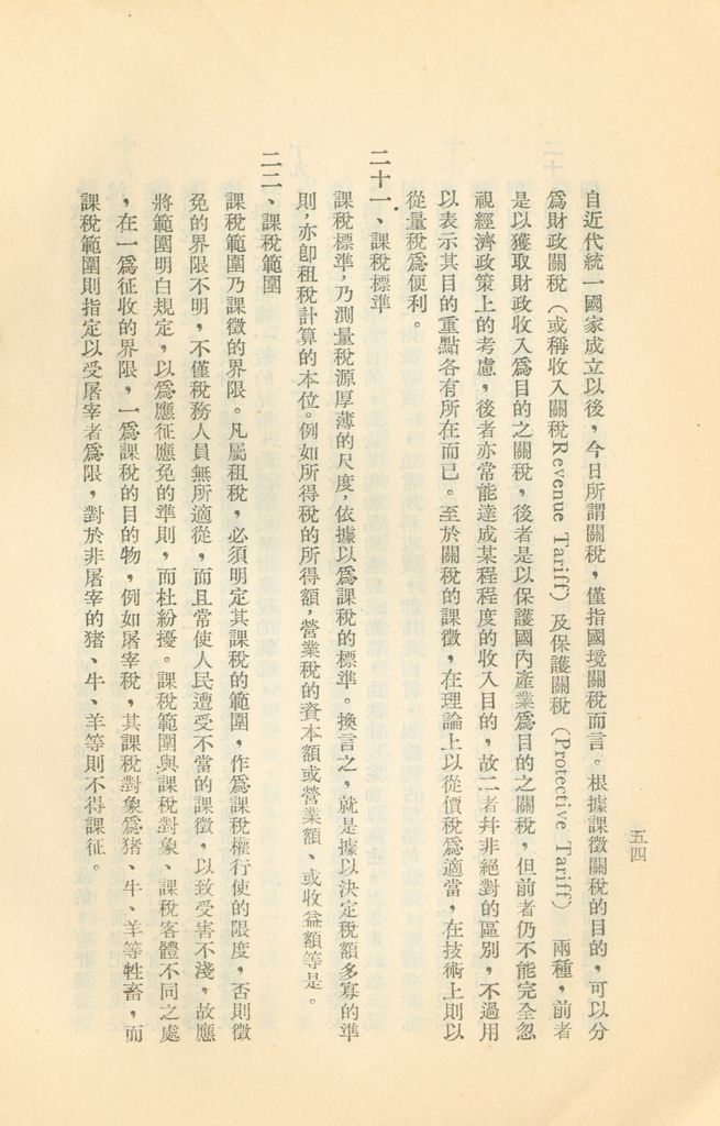 常用經濟辭語淺釋的圖檔，第59張，共178張