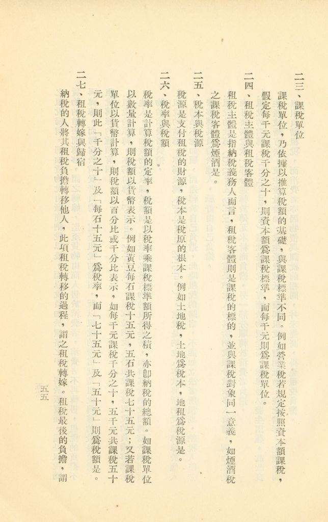 常用經濟辭語淺釋的圖檔，第60張，共178張