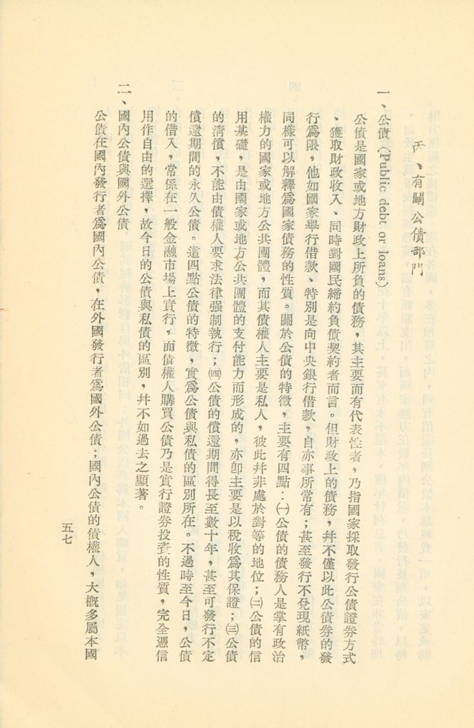 常用經濟辭語淺釋的圖檔，第62張，共178張