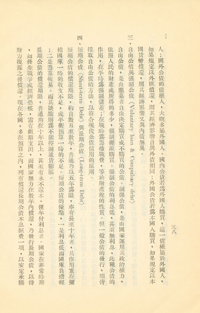 常用經濟辭語淺釋的圖檔，第63張，共178張