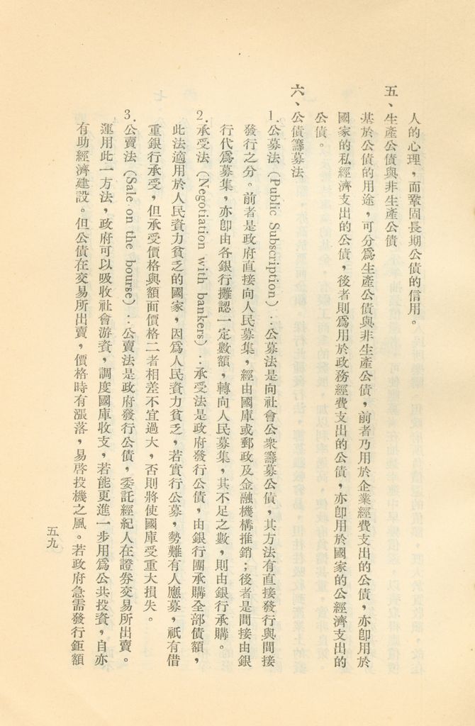 常用經濟辭語淺釋的圖檔，第64張，共178張