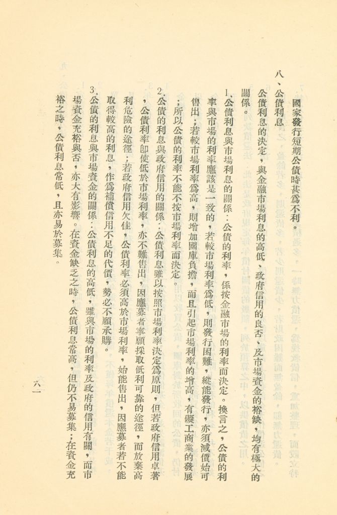 常用經濟辭語淺釋的圖檔，第66張，共178張