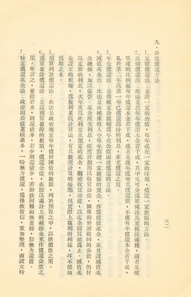 常用經濟辭語淺釋的圖檔，第67張，共178張