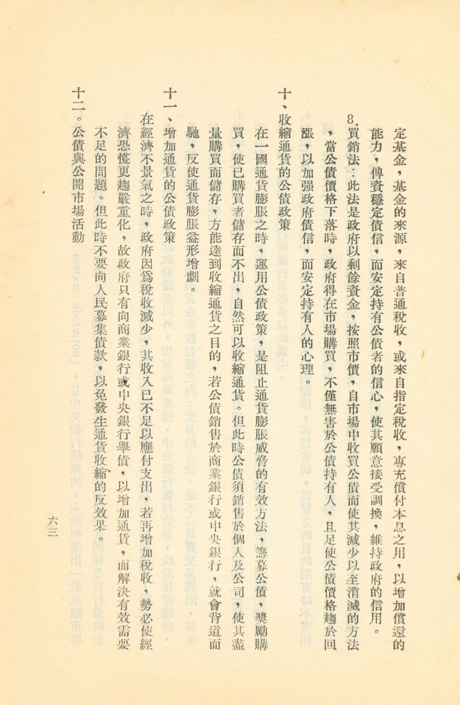 常用經濟辭語淺釋的圖檔，第68張，共178張