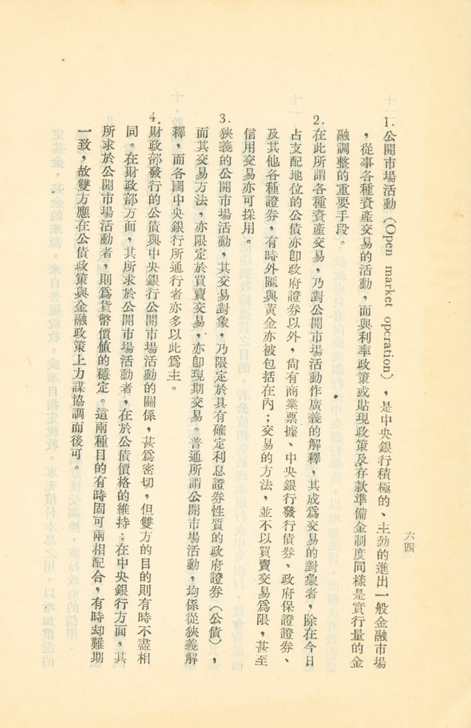 常用經濟辭語淺釋的圖檔，第69張，共178張