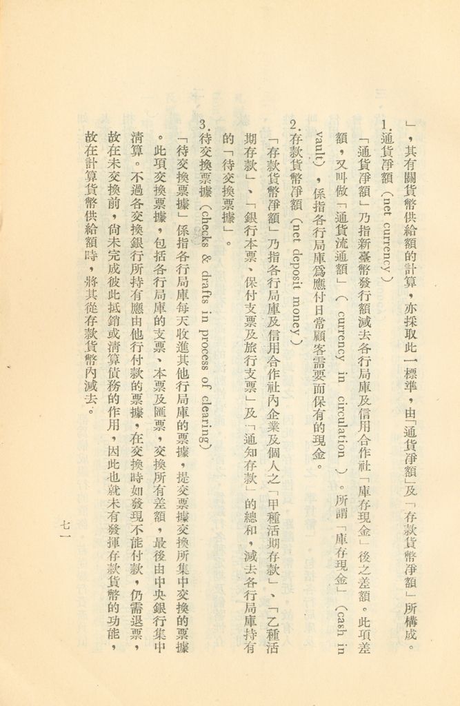 常用經濟辭語淺釋的圖檔，第76張，共178張