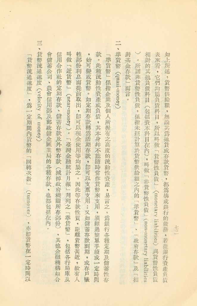 常用經濟辭語淺釋的圖檔，第77張，共178張