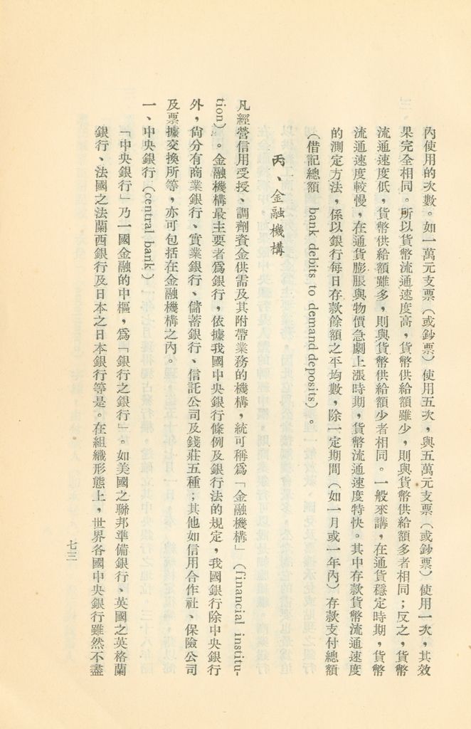 常用經濟辭語淺釋的圖檔，第78張，共178張