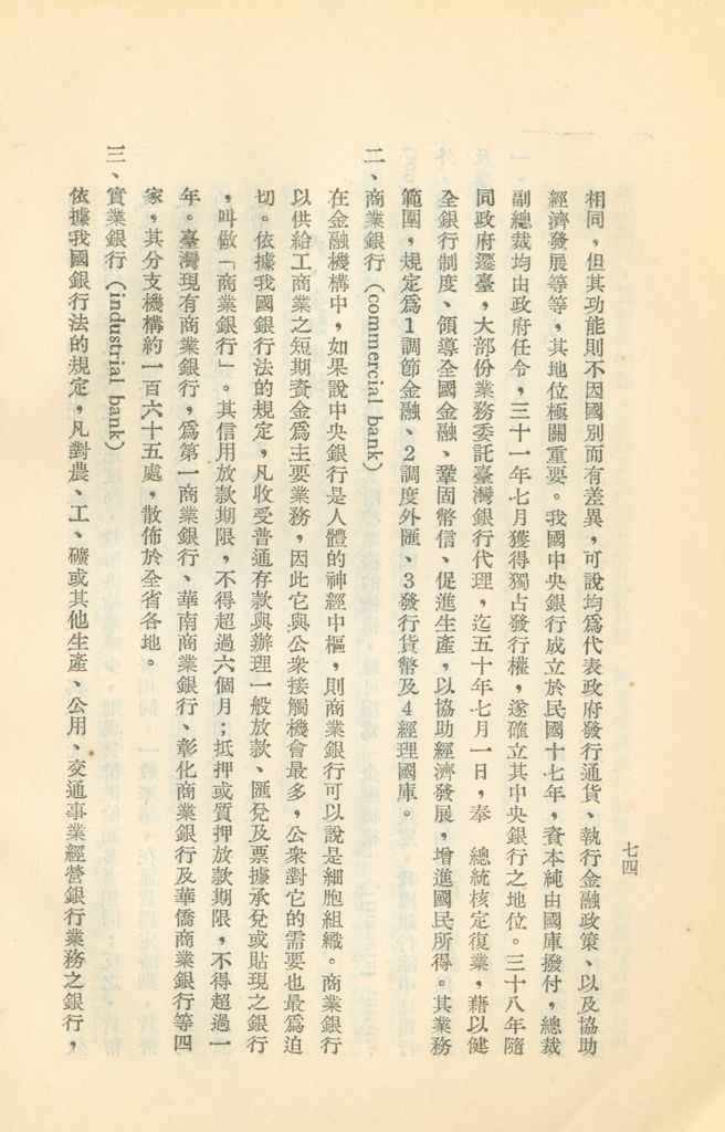 常用經濟辭語淺釋的圖檔，第79張，共178張