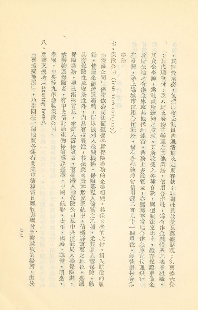 常用經濟辭語淺釋的圖檔，第82張，共178張