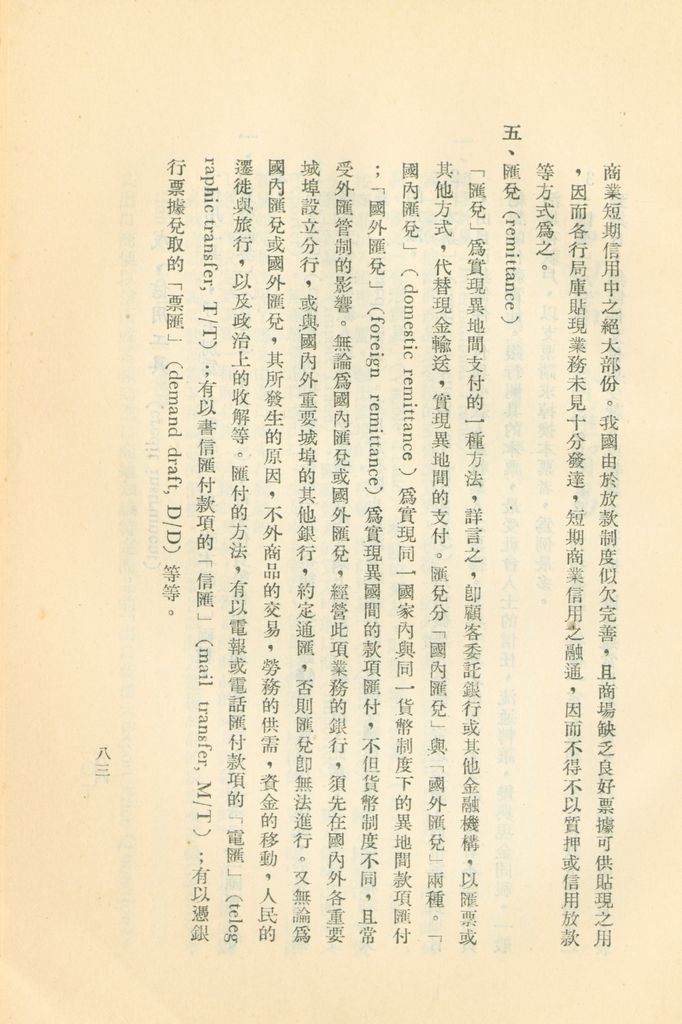 常用經濟辭語淺釋的圖檔，第88張，共178張