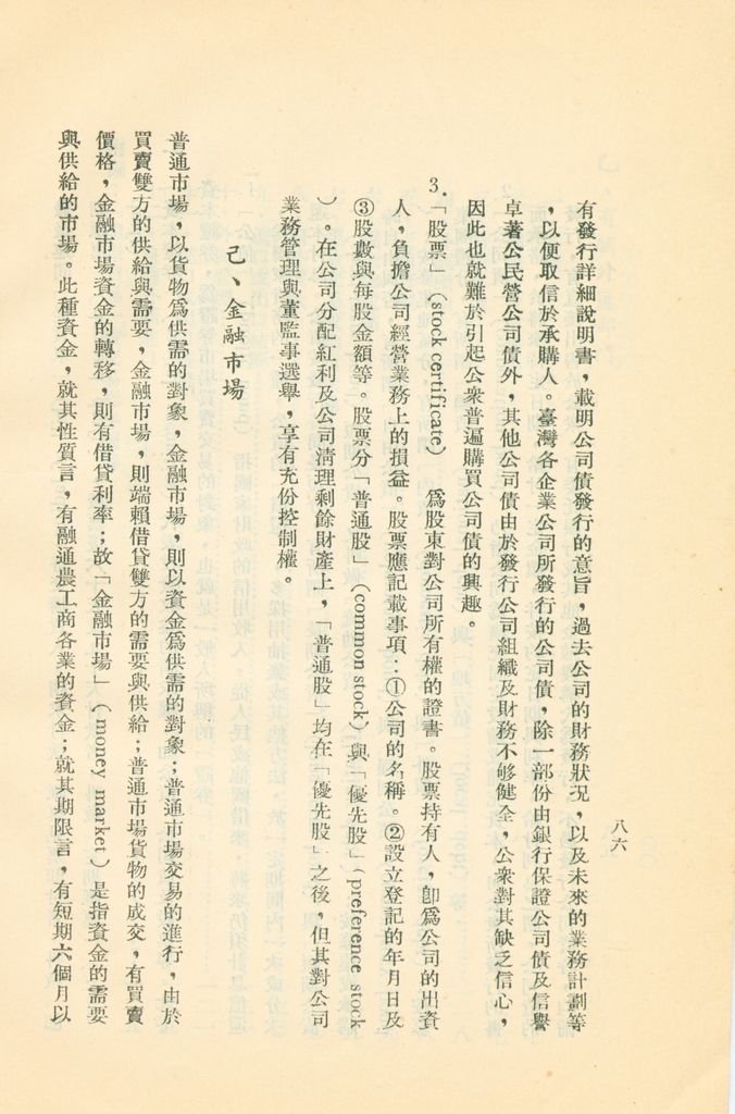 常用經濟辭語淺釋的圖檔，第91張，共178張