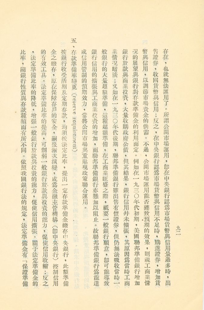 常用經濟辭語淺釋的圖檔，第97張，共178張