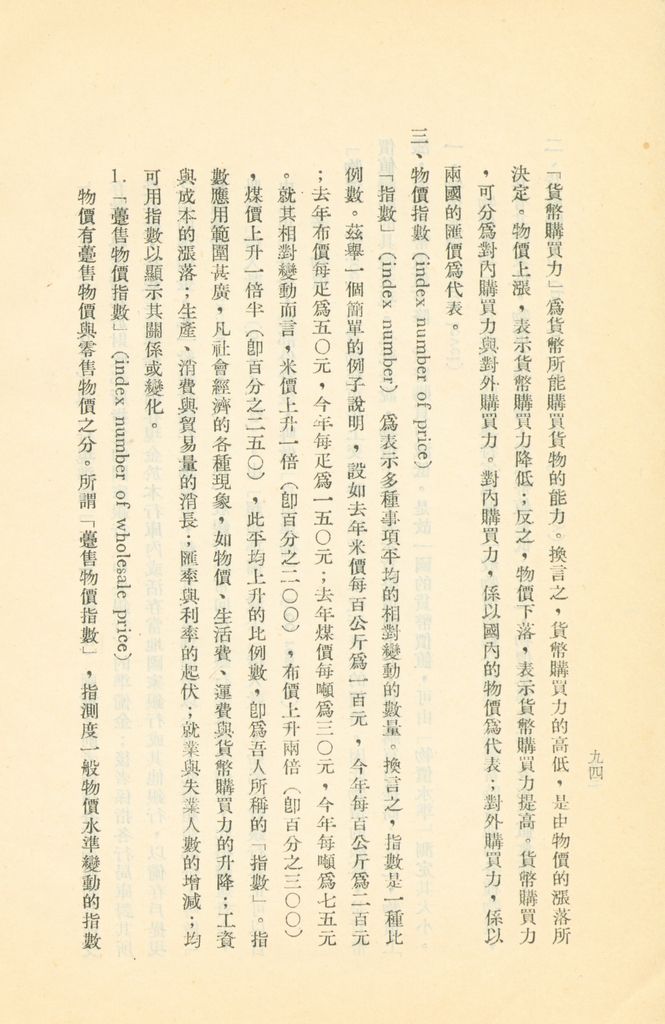 常用經濟辭語淺釋的圖檔，第99張，共178張