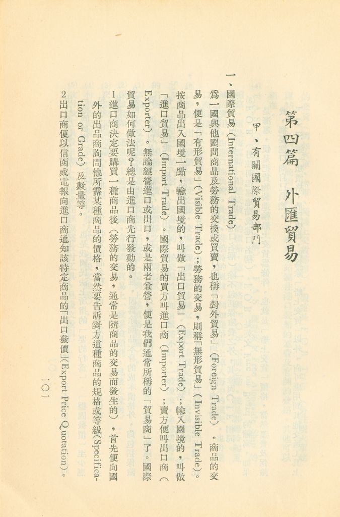 常用經濟辭語淺釋的圖檔，第105張，共178張