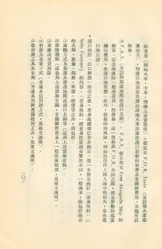 常用經濟辭語淺釋的圖檔，第107張，共178張