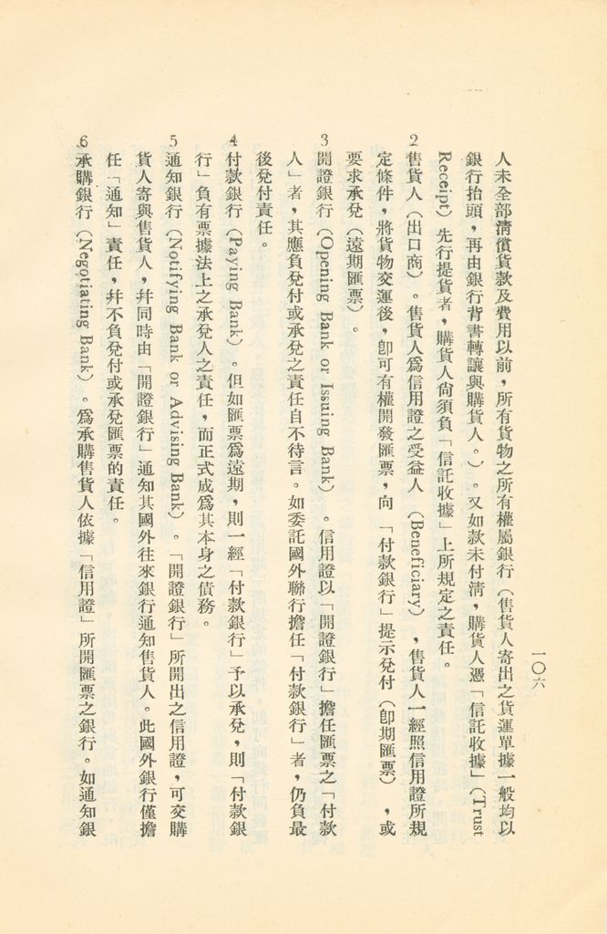 常用經濟辭語淺釋的圖檔，第110張，共178張