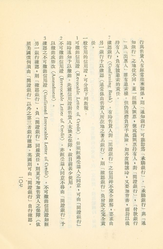 常用經濟辭語淺釋的圖檔，第111張，共178張