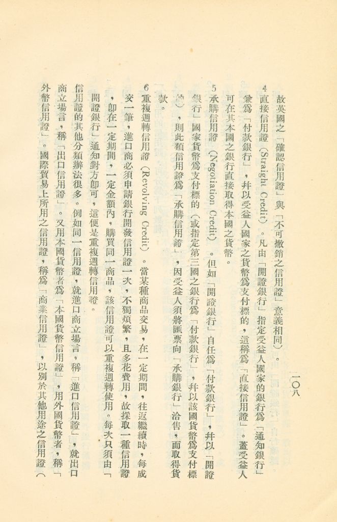 常用經濟辭語淺釋的圖檔，第112張，共178張