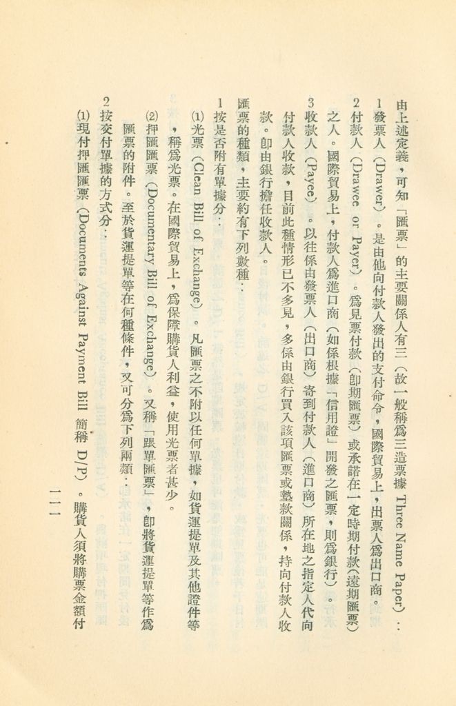 常用經濟辭語淺釋的圖檔，第115張，共178張